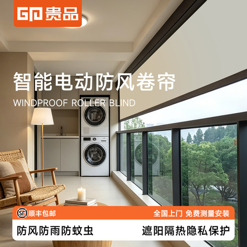 贵品开放式阳台电动防风卷帘