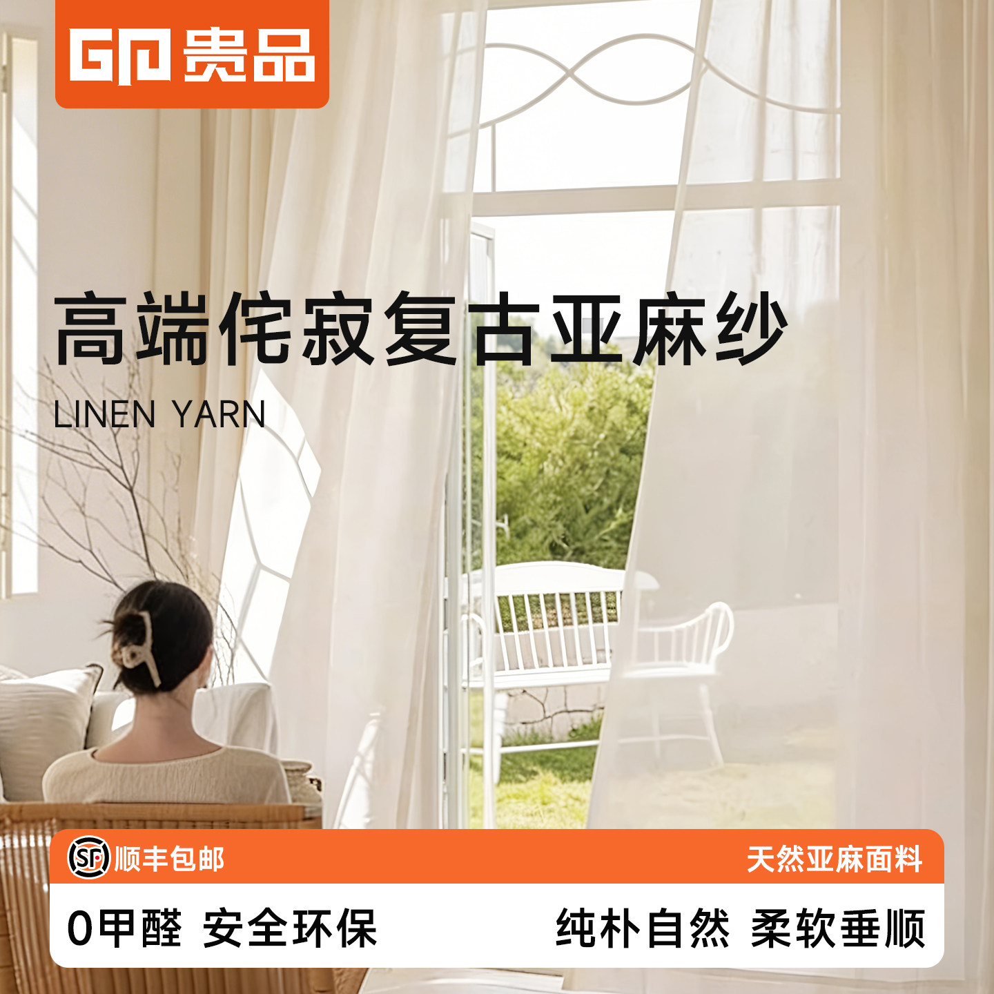 贵品亚麻纱帘中古侘寂风2026新款日式棉麻透光不透人电动窗纱窗帘