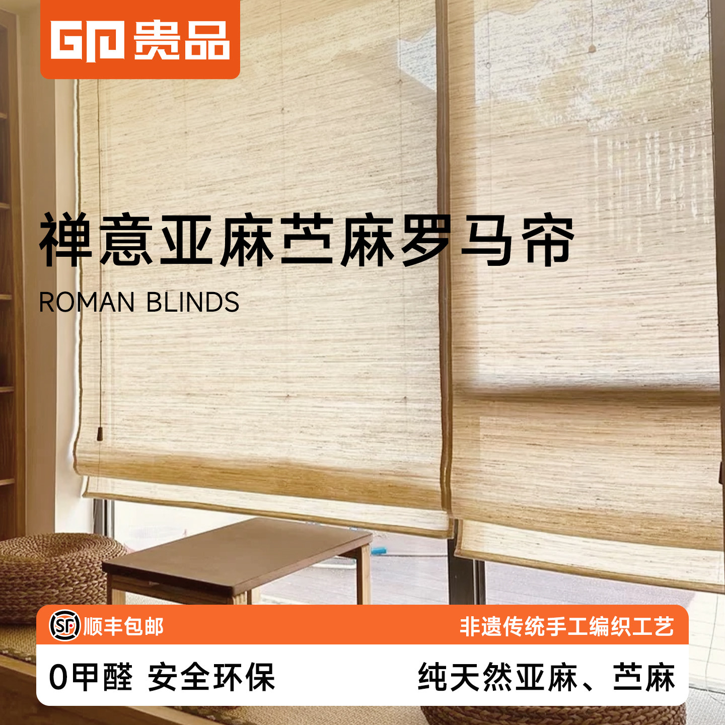 贵品罗马帘天然苎麻亚麻黄麻隔断屏风中式茶室书房遮光卷拉式窗帘