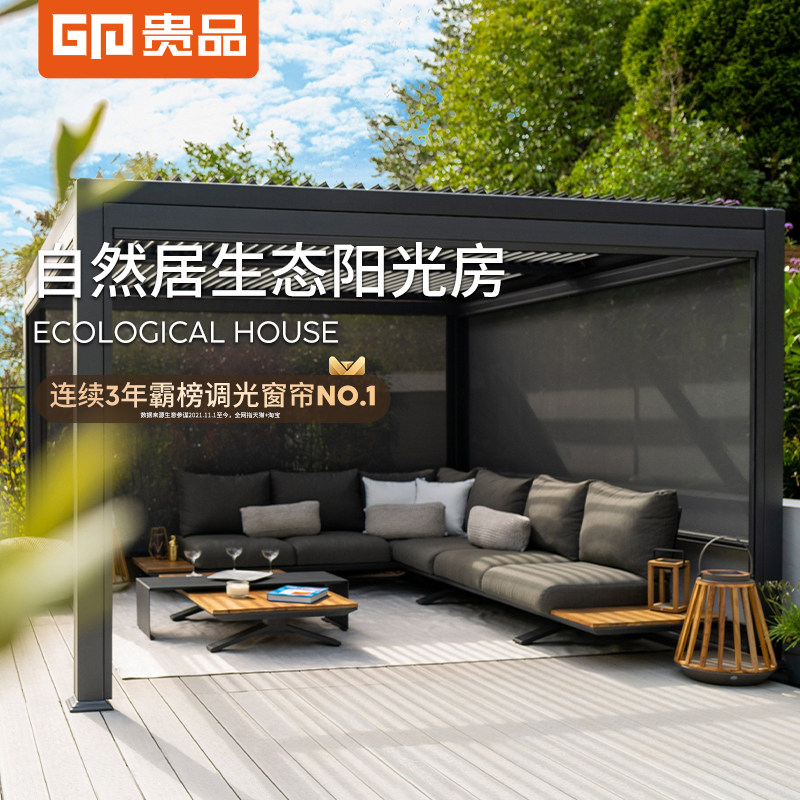 贵品电动智能铝合金翻转百叶凉亭户外庭院生态阳光房休闲遮阳棚