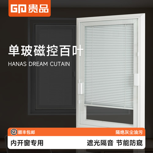 贵品单玻磁控百叶窗帘内开窗专用