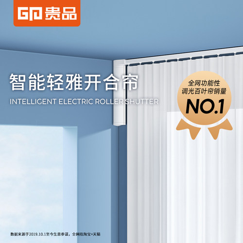 贵品电动智能语音开合帘电机