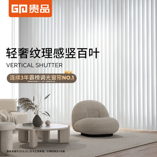 贵品电动智能竖百叶窗帘垂直帘