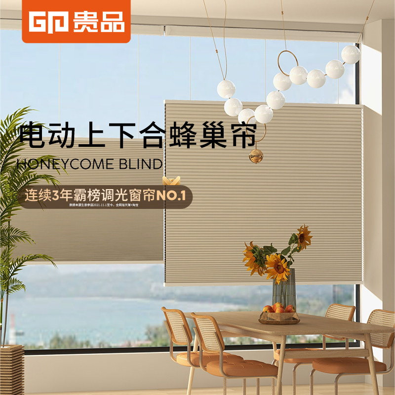 贵品蜂巢帘电动智能遮阳帘窗帘