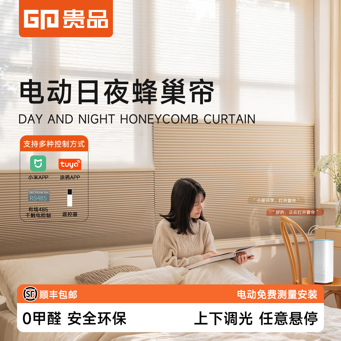 贵品电动智能日夜蜂巢帘卧室书房图片