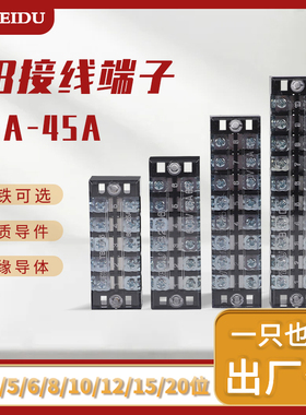 接线端子排TB25A连接器固定式大功率接线柱TB2503/4/5/6/8/10/12