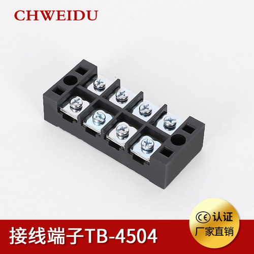 TB4504 接线端子 45A/4P 固定式接线端子排 接线排 大功率接线柱