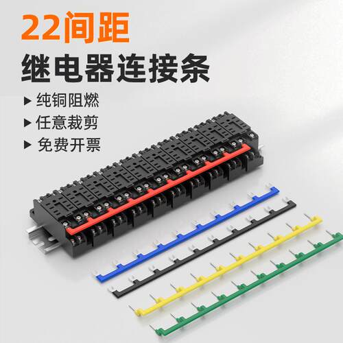 继电器底座连接排HH52P汇流排短接片PYF08A/14A接线排22mm连接条