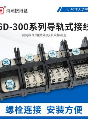 海燕FJ6D-300大电流多出接线端子