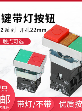 双键按钮 双位按钮 XB2-BL8325 BL8425 双平头带灯BW8364 BW8465