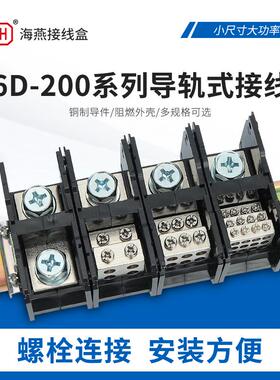 海燕FJ6D-200-01/1X95一二三四进多出接线端子导轨式分线器盒200A
