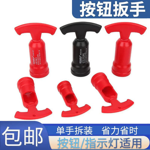 按钮开关22mm信号指示灯套筒扳手