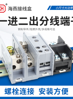 海燕接线盒一进二出FJ6D分线盒分线JTS2大电流2X25端子接线端子排