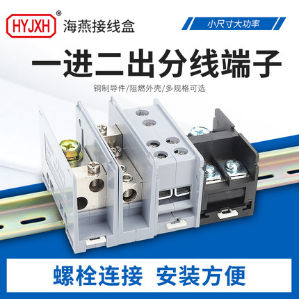 海燕接线盒一进二出FJ6D分线盒分线JTS2大电流2X25端子接线端子排