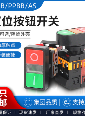 双键双位带灯 APBB-22N  控制按钮开关 启动停止复位型22mm/25mm