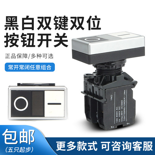 黑白双键开关LA42HND-11自复位