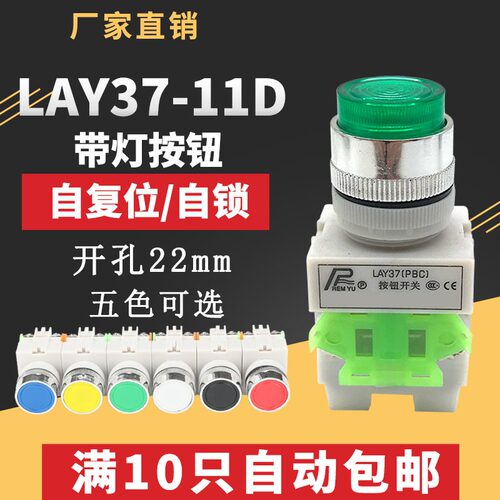 LAY37-11D(SAY7） 自复位带灯按钮开关自锁圆形电源开关 红绿黄22