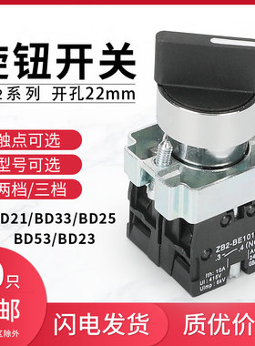 按钮XB2-BD21 XB2-BD25C 二档 旋钮按钮 BD33三挡旋钮开关 22mm