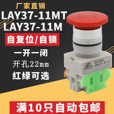 点动按钮开关LAY37-11M(SAY7)Y090-11M 蘑菇头按钮LAY7-11M  22MM