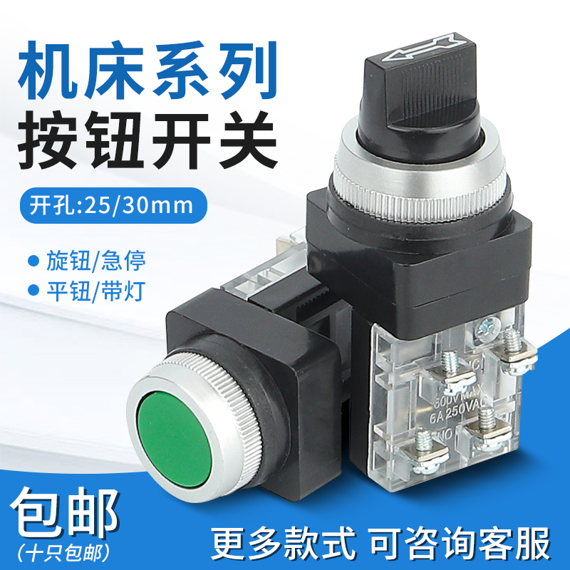 按钮开关机床系列启停控制