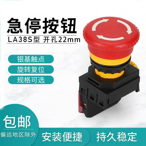 短银点紧急停止开关蘑菇自锁按钮