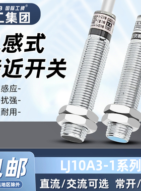 沪工M10电感式接近开关LJ10A3-2(1)-Z/BX BY AX AY EX DX EZ DZ