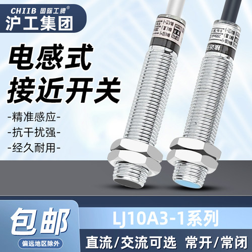 LJ10A3-2(1)-Z电感式沪工