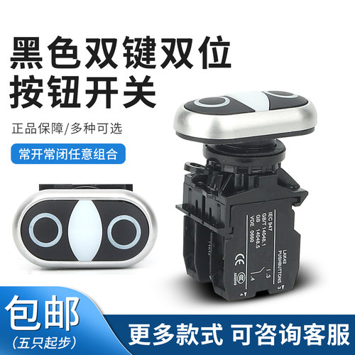 黑色圆圈双键开关LA42HND-11复位