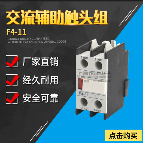 接触器 辅助触头 LA1-DN11C F4-11 FF-20 F4-02 一开一闭 CJX2用