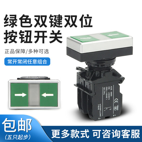 绿色内箭头双键开关LA42HND-11