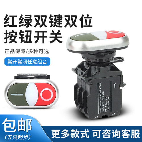 红绿横杠圆圈双键开关LA42HND-11