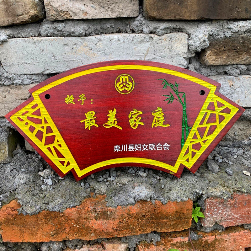 定做美丽庭院实木门牌指示牌雕刻字创意乡村户外家训挂牌木牌定制