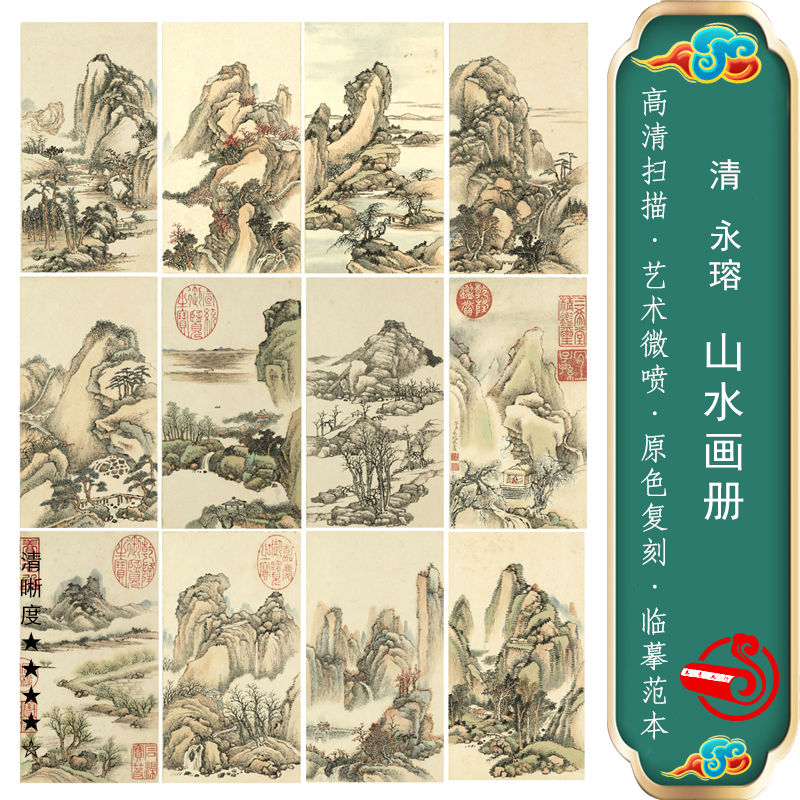 古代名画山水画册国画临摹画稿