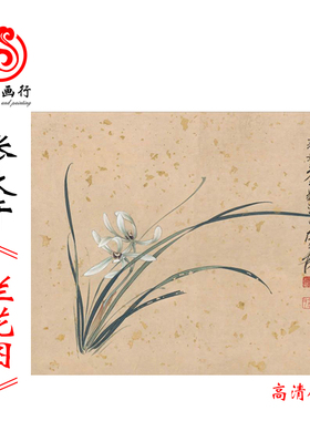 仿古画复制品张大千兰花图新中式