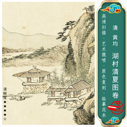 湖村清夏图卷国画仿古山水高清