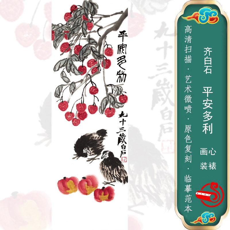 平安多利图荔枝水墨画玄关挂画