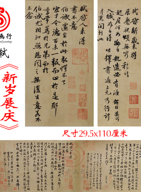 学习绢布复制品馆藏名帖书法画芯