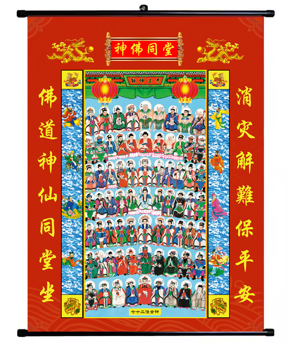 七十二位全神图高清国画装饰画人物画微喷绢布打印卷轴新中式挂画图片