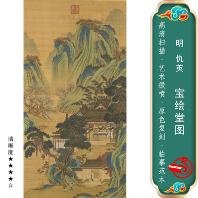 宝绘堂图国画青绿山水人物风景画