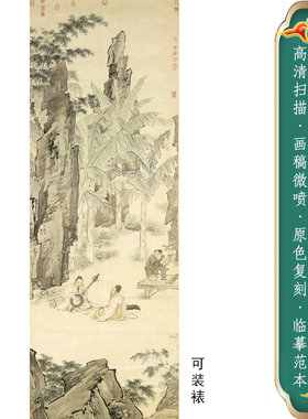 蕉阴結夏国画风景人物听琴图挂画