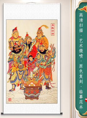 五路财神爷寓意玄关客厅墙面挂画
