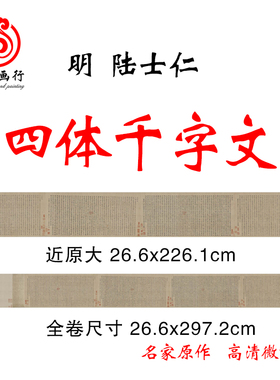 新品陆士仁四体仿古字画高清微喷