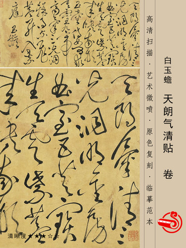 书法字帖名帖草书画芯装饰画