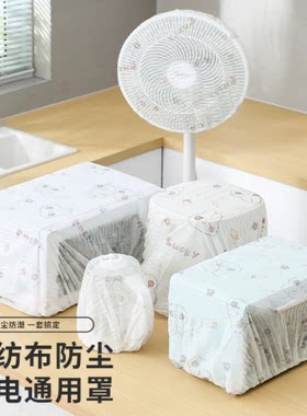 【下单立减50元】无纺布家电防尘罩家用厨房大电器电饭煲锅微波炉