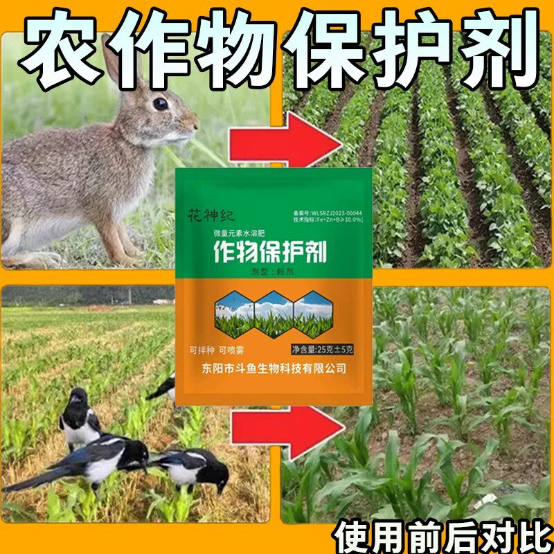 【下单立减50元】强效赶鸟驱鸟包剂颗粒特药果园农田作物保护剂
