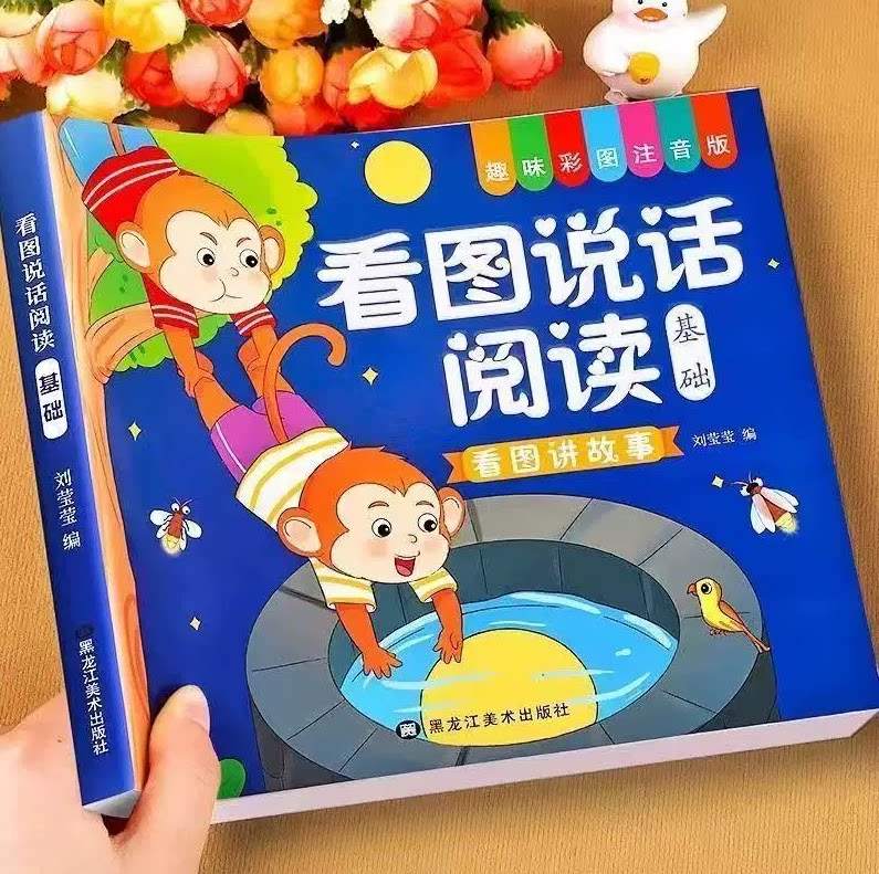 【下单立减50】【老师推荐】一年级阅读看图说话写话阅读幼小衔