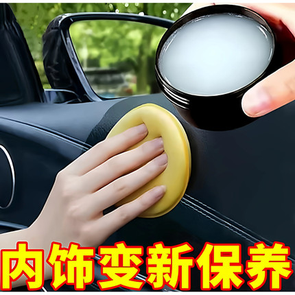 【下单立减50元】汽车内饰保养蜡真皮革座椅皮具护理膏
