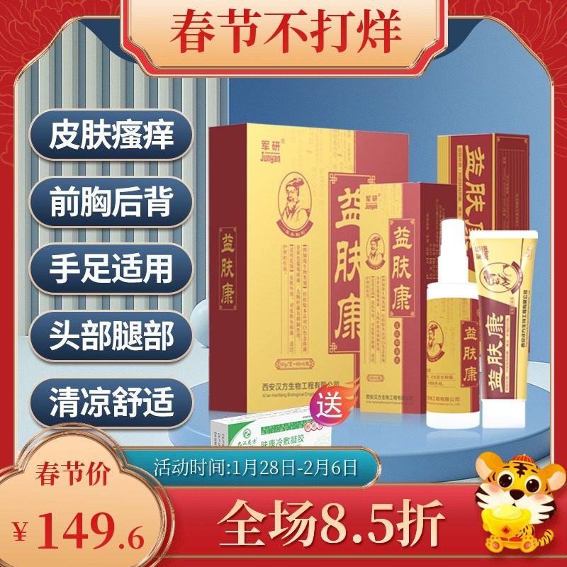 军研蘚立克皮肤瘙痒抑菌手足头体廯股真菌蘚痒灵皮肤止痒膏外用在类目 洗护清洁剂/卫生巾/纸/香薰, 洗发沐浴/个人清洁, 身体护理, 其它身体护理产品中 - 来自Buy2taobao.com提供专业的淘宝代购服务