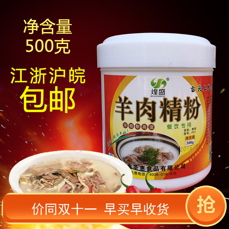 煌盛羊肉精粉 羊肉香精 羊骨羊肉白汤羊杂汤 烤羊肉串调料热卖