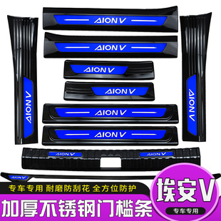 适用于埃安V/VPLUS门槛条后备箱护板 AION V改装配件
